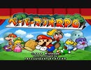 【女性のんびり実況】ペーパーマリオRPG Part1