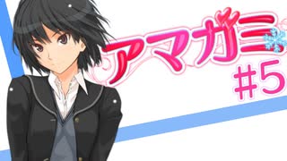 【実況】99%初見の 『アマガミ』実況プレイ ＃５