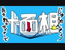 【手描き進撃】兵士・戦士ライナーで十.面.相.【替え歌】