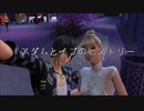 アダムとイブのヒストリー～eposode5～