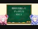 琴葉姉妹のMTG俗称講座【環境を支配したデッキ その３】
