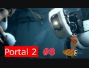 【Portal2】プラモデル式タレット【＃８】
