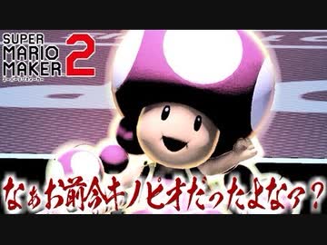 オンラインで妨害してきた相手の家特定して殴り込み【マリオメーカー2】