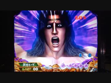 【パチンコ】ＣＲ北斗の拳６宿命Ｈ８４【183回目】
