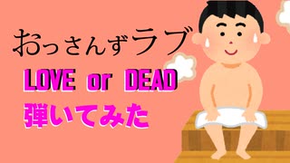 劇場版おっさんずラブ LOVE or DEAD のBGMを弾いてみた：楽譜付き