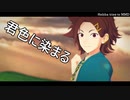 【AviUtl x MMDキミガシネ】君色に染まる【田綱丈】