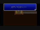 探求の旅の始まり FFV　【実況】part28