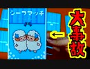 【シープマッチ】事件勃発！羊たちによる沈黙【５人プレイ】