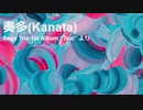 【初音ミクオリジナル】【５拍子バラード】奏多