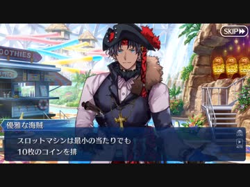 Fate/Grand Orderを実況プレイ 水着剣豪七色勝負編part20
