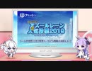 【高画質版】アズレンすて～しょん♪(アズステ)#15 】幸せ満開だよ♪お兄ちゃん！アズレンすてーしょん♪ 2019年08月25日【アズレンすて～しょん♪】