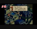 タクティクスオウガSS版でCルートプレイpart18