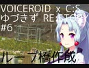 【VOICEROID x Cities:Skylines】ゆづきずRE:STORY #6 「REBRAND」