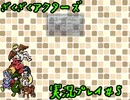 【ざくざくアクターズ】神曲のバリューセットを実況プレイ part5
