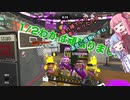 【splatoon2】 琴葉若葉のイカなる時も生きて part16 【VOICEROID実況】