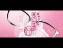 ｢月曜日の憂鬱」歌ってみた【さかす‽】