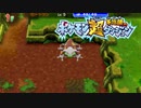 ポケモン超不思議のダンジョン実況プレイpart218