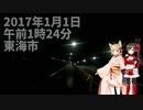 【旅動画】ケッタマシーンで知多半島一周／前編 ～三十路女ひとり旅～【オリキャラ実況】