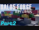 【Halo5:Forge】Halo5:Forgeを深夜テンションで実況プレイ！RETURNS Part2