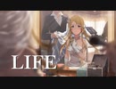 【人力Vocaloid】可憐ロイド「LIFE」(TV size)