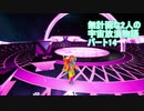 無計画な2人の宇宙放浪物語 パート14