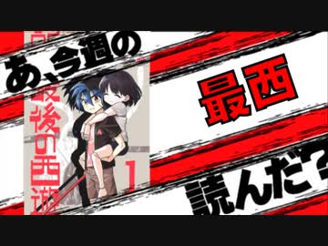 【追悼】あ、最後の西遊記のの最終回読んだ？
