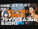 【FE風花雪月】女教師に転生したので改めてクロード君と結婚するファイアーエムブレム＃15