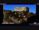 【プリン男爵の実況中継シリーズ】〜iPhone版FFT獅子戦争〜PART10