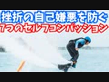 挫折の自己嫌悪をなくす【7つのセルフコンパッション】