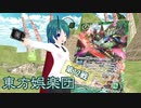 【東方×バトスピ】東方娯楽団【番外編】第12戦「初夏の蟲と神華の妖精」