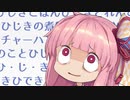 どうにもならないからって、まだ諦めるには早いと思うんだ！無理やろなぁ ！！！！【VOICEROID劇場】