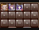 蔓延りしクリスタル【千年戦争アイギス ケラ王子+未覚醒イベユニ白以下】
