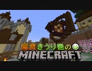 偏食きうり巻のMinecraft【実況】１６日目