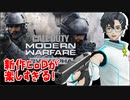 【CoD:MW】＃00~あの頃のＣｏＤが戻ってきた⁉かなり楽しい!!~【VTuber】