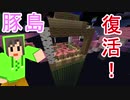 【Sky Pic】島めぐり、はじめました　 part10【スカイブロックマイクラ】