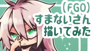 【FGO】スーパークールビズ描いてみた【ゆっくり解説付き】