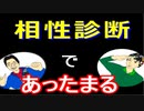 【ラジオ】日進月歩ののどちんこあったまってますか？～俺たちの相性～