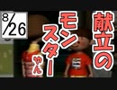【ぼくのなつやすみ２】ぼくの夏休みはノスタルジーで満ちている ２６日目【実況】