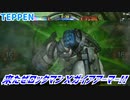 【実況】来たぜロックマンＸガイアアーマー!!【TEPPEN】