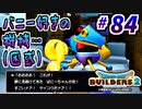 【防具縛り】ビルダーなんだから防具なんていらねぇ！ part84