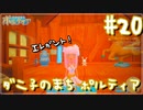 【My Time At Portia】ダニ子のまち ポルティア#20