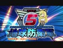 【地球防衛軍5】運命に抗う少女達の防衛軍【VOICEROID実況】part83
