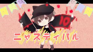 【MEIKO】　ニャスティバル　【オリジナル】