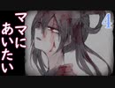 お兄ちゃんそのドロドロ大丈夫？【ママにあいたい】Part4