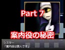 あなたは案内役のことを、どこまで知っていますか？　【メリアの箱庭】Part 7