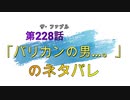 ザ・ファブル228話｢バリカンの男…。｣のネタバレ1