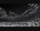 【コピー】【来世がYouTuberになる儀式だけで】アスノヨゾラ哨戒班【歌えなかった】