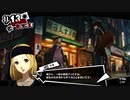 【実況】　ペルソナ5　パート87