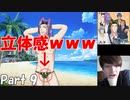 ツッコミが追いつかないBLゲームを実況ｗｗｗ 学園ハンサム part9
