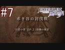 シスコンによるファイアーエンブレム風花雪月実況プレイ　part7【初見ハード】